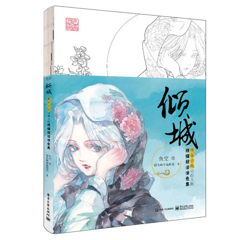 Qingcheng эстетический древний стиль линия рисунка техники раскраска коллекция раскраска книга раскраска
Qingcheng эстетический древний стиль линия рисунка техники раскраска коллекция раскраска книга раскраска