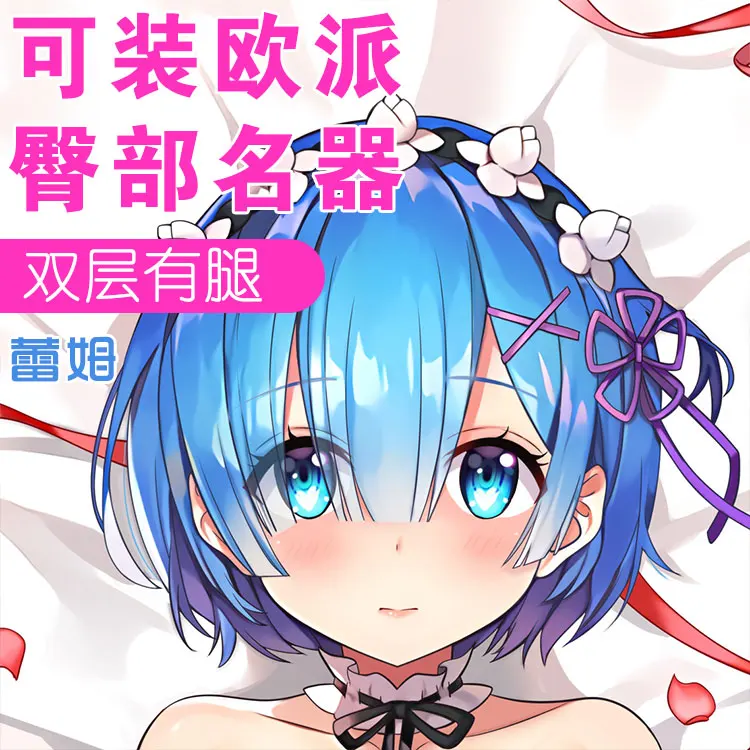 Re:Life in a другой мир от zero Rem Dakimakura Сексуальная обнимающая подушка для тела чехол с раздельными ногами наволочка для подушки подкладки для кро...
Re:Life in a другой мир от zero Rem Dakimakura Сексуальная обнимающая подушка для тела чехол с раздельными ногами наволочка для подушки подкладки для кро...