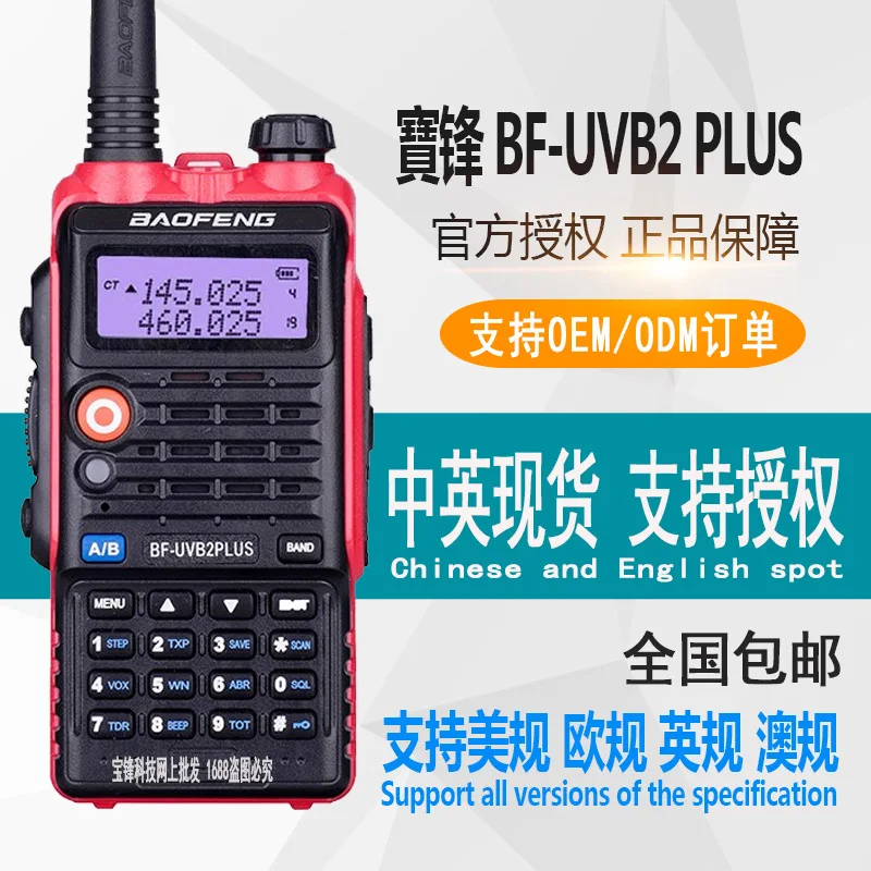Baofeng BF-UV5R Intercom 9th flagship B2plus civil high-power Baofeng hand-held self driving
Baofeng BF-UV5R Intercom 9th flagship B2plus civil high-power Baofeng hand-held self driving