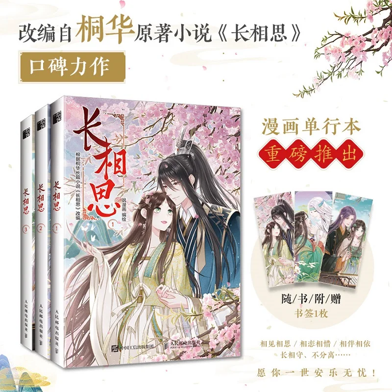 3 шт. Lost You Forever Chang Xiang Si Китайские комиксы — Xiang Liu, Xiao Yao Ancient Romance Manga Book
3 шт. Lost You Forever Chang Xiang Si Китайские комиксы — Xiang Liu, Xiao Yao Ancient Romance Manga Book
