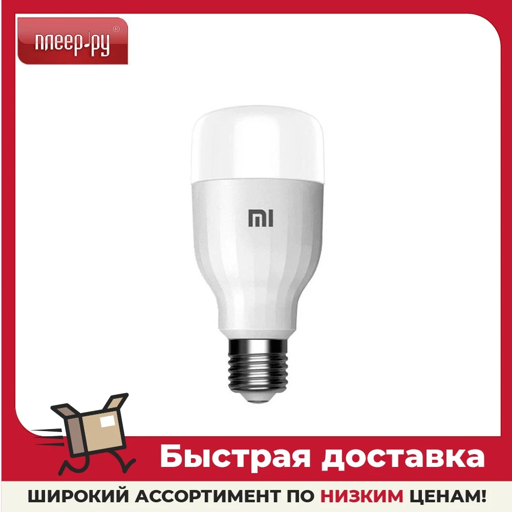 Лампочка Xiaomi Mi Led Smart Bulb LED RGB E27 9W 220-240V 1700-6500K MJDPL01YL GPX4021GL