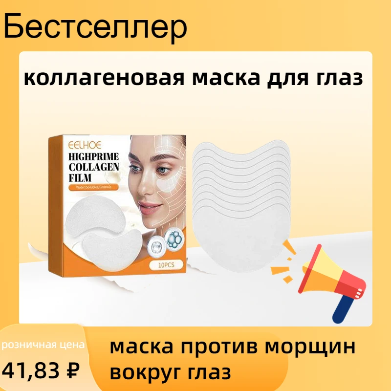 5Pairs Highprime Collagen Soluble Film Anti Aging Wrinkles Remove Skin Mask Circles Care Dark Lift Nourish Moisturizing Fir
5Pairs Highprime Collagen Soluble Film Anti Aging Wrinkles Remove Skin Mask Circles Care Dark Lift Nourish Moisturizing Fir
