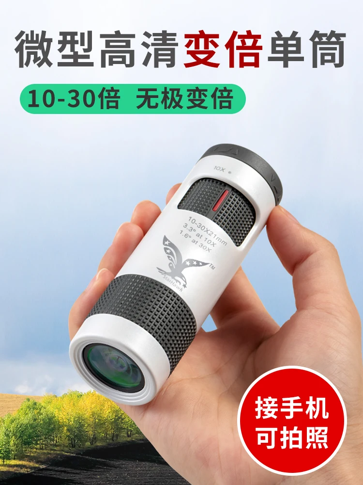 Single telescope high-power HD professional small portable outdoor night vision zoom mobile phone glasses concert
Single telescope high-power HD professional small portable outdoor night vision zoom mobile phone glasses concert