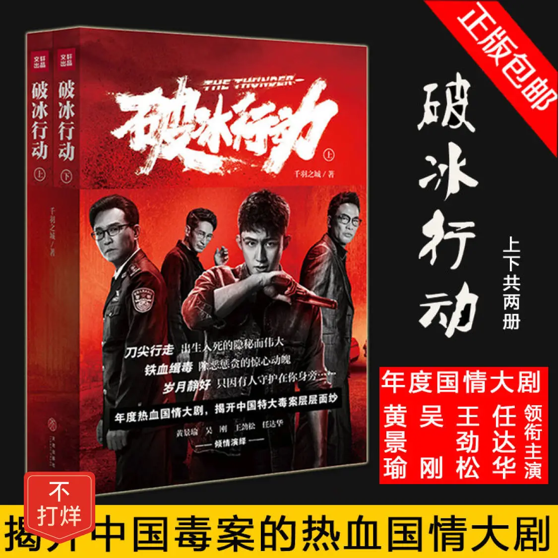 Novel Icebreaker (Volume 2 And 2) The Original Novel Of The Tv Series Of The Same Name By The City Of A Thousand Feathers
Novel Icebreaker (Volume 2 And 2) The Original Novel Of The Tv Series Of The Same Name By The City Of A Thousand Feathers