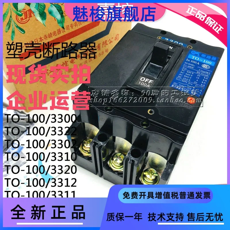 Circuit breaker TG / to-100ba 3322 380V 100A molded case air switch t0-30a 50A 60A
Circuit breaker TG / to-100ba 3322 380V 100A molded case air switch t0-30a 50A 60A