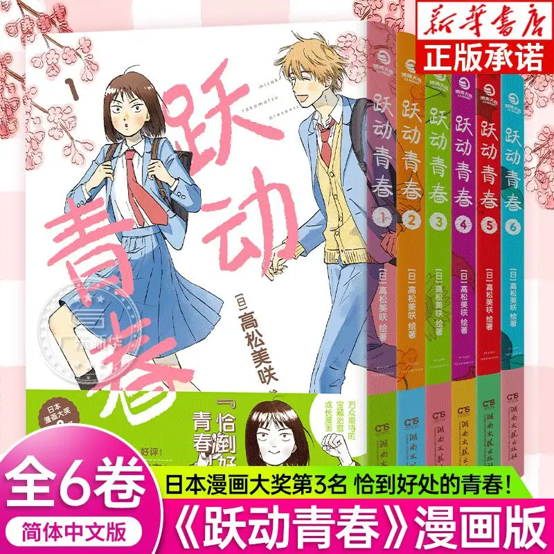 Volume 1-6 Japanese Anime《Skip and Loafer》Youth Comic Novels of Youth Campus Manga Comic Book
Volume 1-6 Japanese Anime《Skip and Loafer》Youth Comic Novels of Youth Campus Manga Comic Book