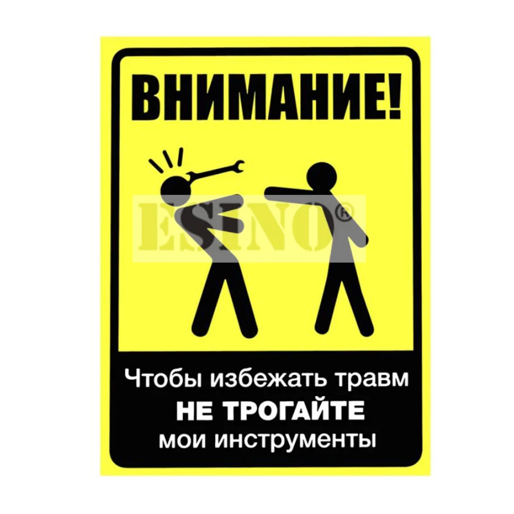 Автомобильный Стайлинг, забавная наклейка из ПВХ с надписью на русском языке «предупреждение о предотвращении травм», водонепроницаемая н...
Автомобильный Стайлинг, забавная наклейка из ПВХ с надписью на русском языке «предупреждение о предотвращении травм», водонепроницаемая н...