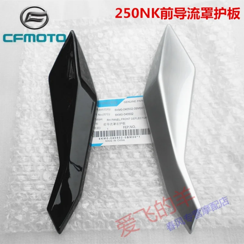 CF250 Top Air-Guide Sleeve Left and Right Guards 250NK Headlamp Guard Head Cover Shell
CF250 Top Air-Guide Sleeve Left and Right Guards 250NK Headlamp Guard Head Cover Shell