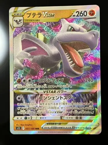 PTCG Pokemon s11 057/100 Aerodactyl VSTAR RRR защитный меч потерянная коллекция Мятная карта
PTCG Pokemon s11 057/100 Aerodactyl VSTAR RRR защитный меч потерянная коллекция Мятная карта
