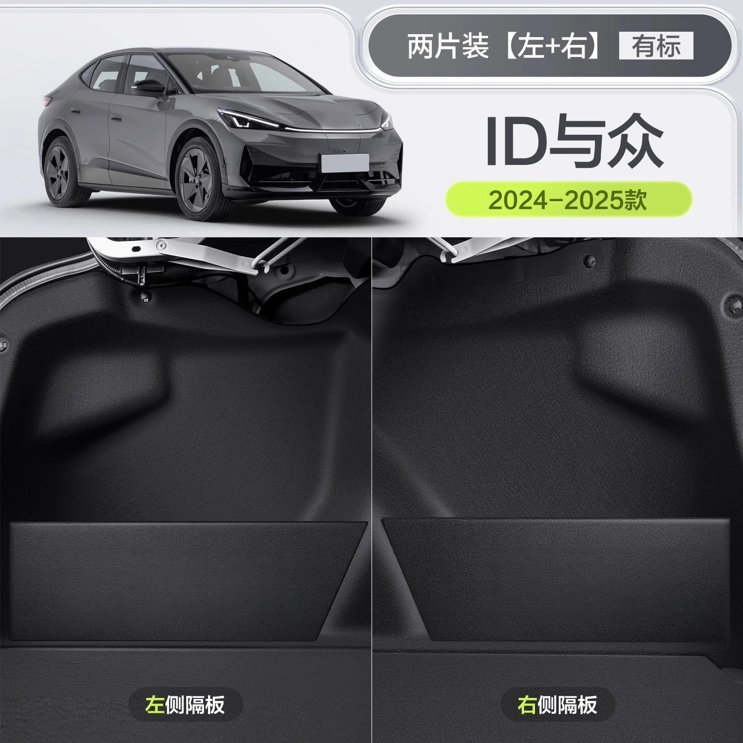 Для Volkswagen ID UNYX 2024-2025 и перегородка багажника, аксессуары для салона автомобиля, декоративный ящик для хранения, ящик для хранения
Для Volkswagen ID UNYX 2024-2025 и перегородка багажника, аксессуары для салона автомобиля, декоративный ящик для хранения, ящик для хранения