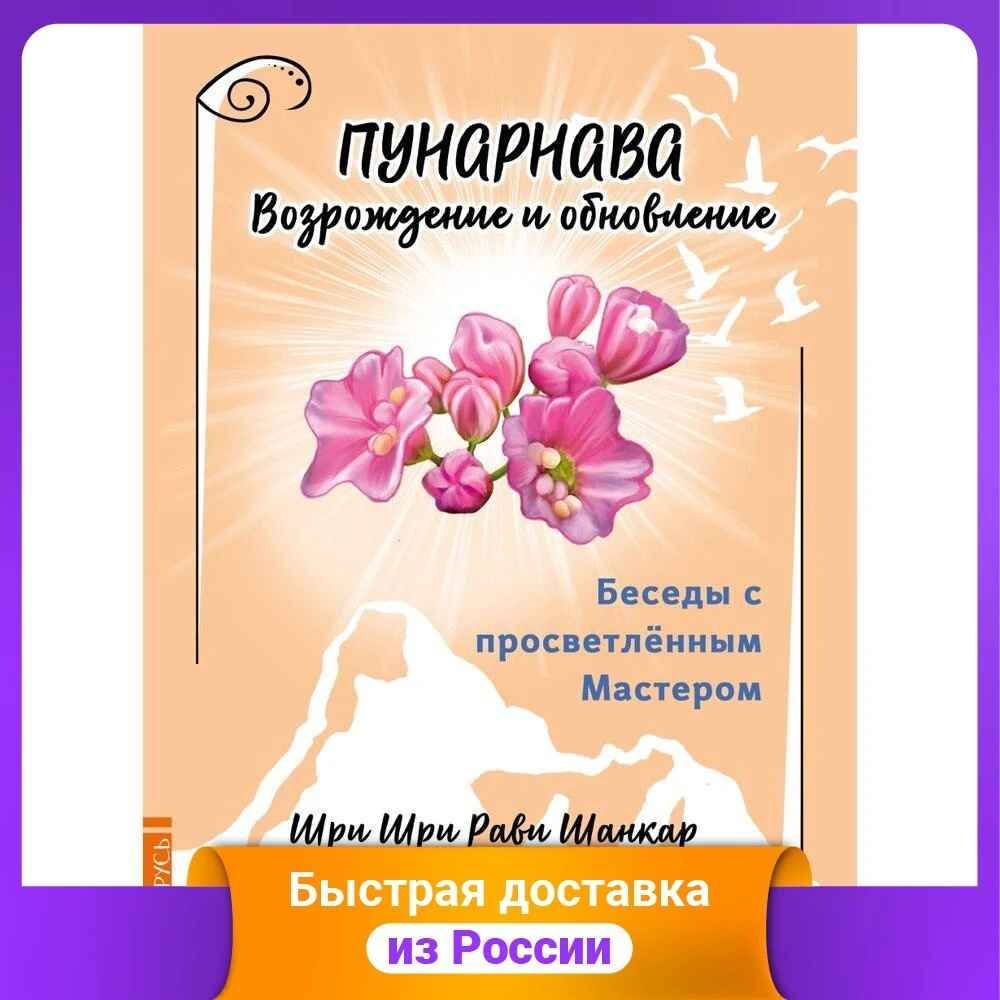 Беседы с просветленным Мастером. Книга 2. Пунарнава. Возрождение и обновление |
