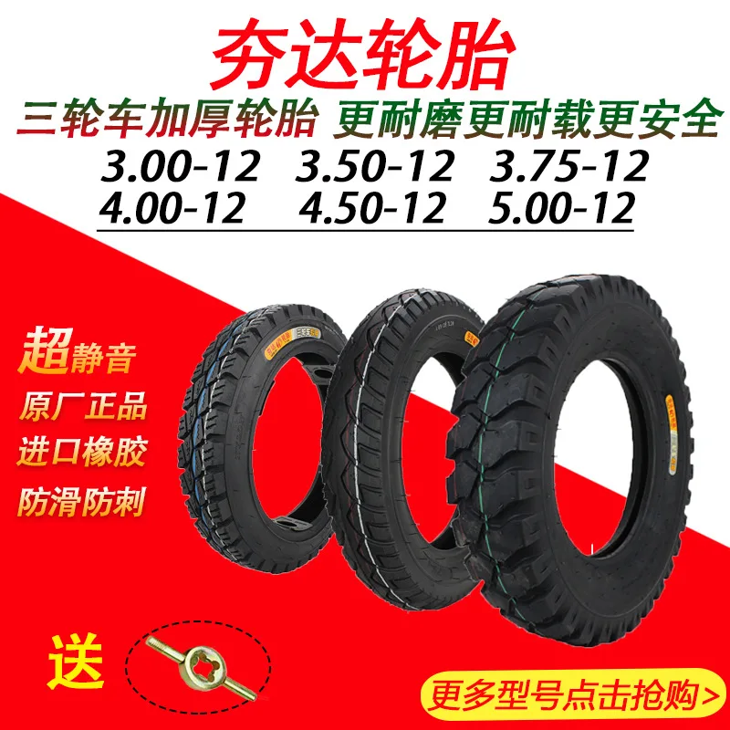 300/350/375/3.75/400/450/500-12Tricycle cover tire Ramada Brand Thickened Mine Flower
300/350/375/3.75/400/450/500-12Tricycle cover tire Ramada Brand Thickened Mine Flower