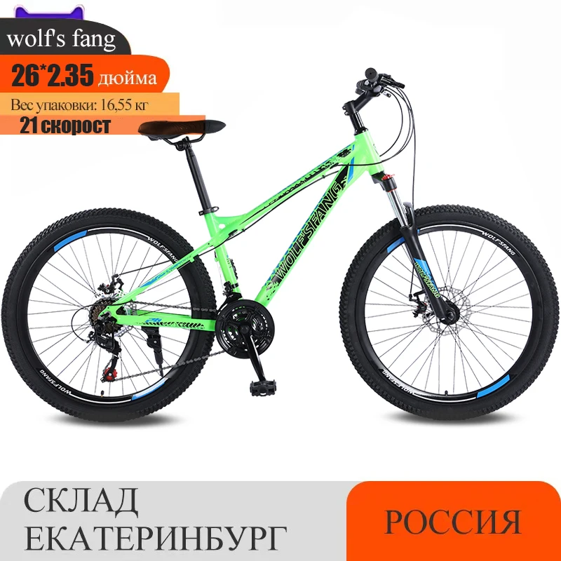 Wolf's Fang Велосипед Новый алюминиевый горный велосипед 26 * 2,35 дюйма 21 - ступенчатый горный велосипед Быстрая доставка 
Wolf's Fang Велосипед Новый алюминиевый горный велосипед 26 * 2,35 дюйма 21 - ступенчатый горный велосипед Быстрая доставка