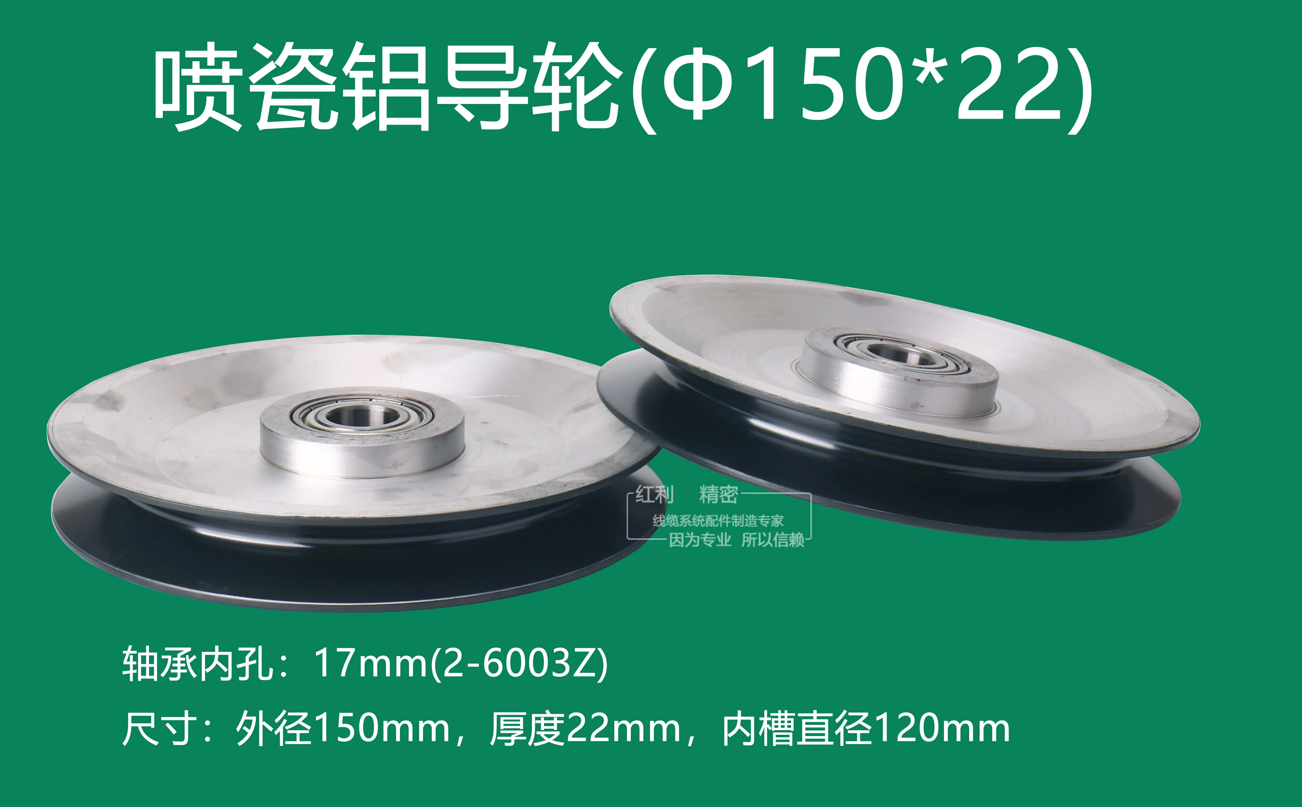Guide Wheel for Ceramic Spraying, Aluminum Alloy Guide Wheel, Metal Guide Cable Guide Wheel **150*22
Guide Wheel for Ceramic Spraying, Aluminum Alloy Guide Wheel, Metal Guide Cable Guide Wheel **150*22