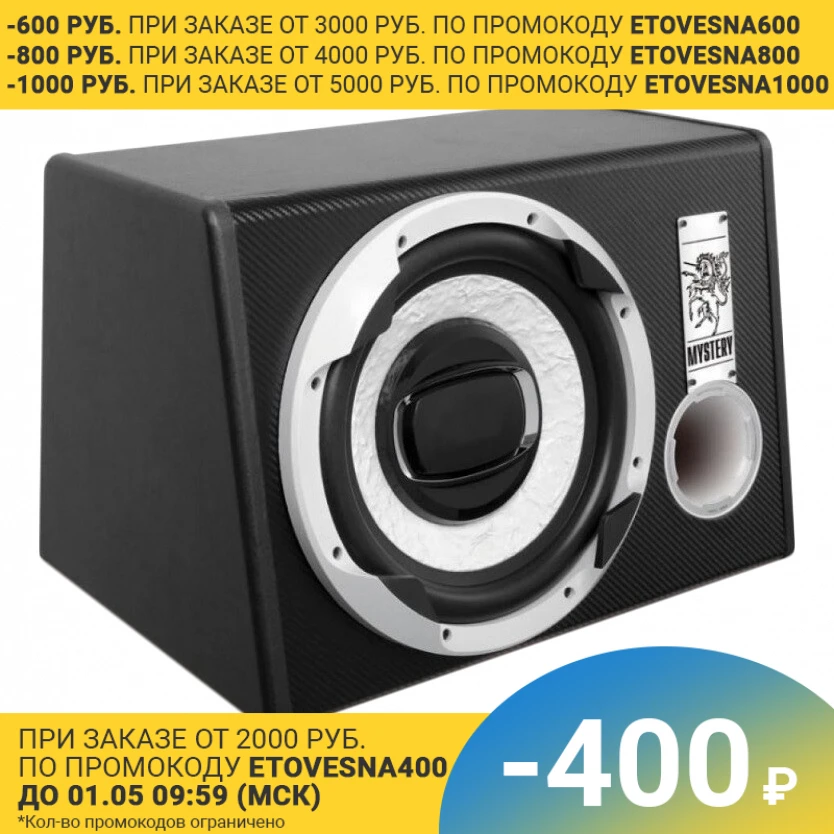 Сабвуфер автомобильный MYSTERY MBB 254A (Активный 450 Вт 860 дБ 40 160 Гц 4 Ом RCA 25 см)|Закрытые