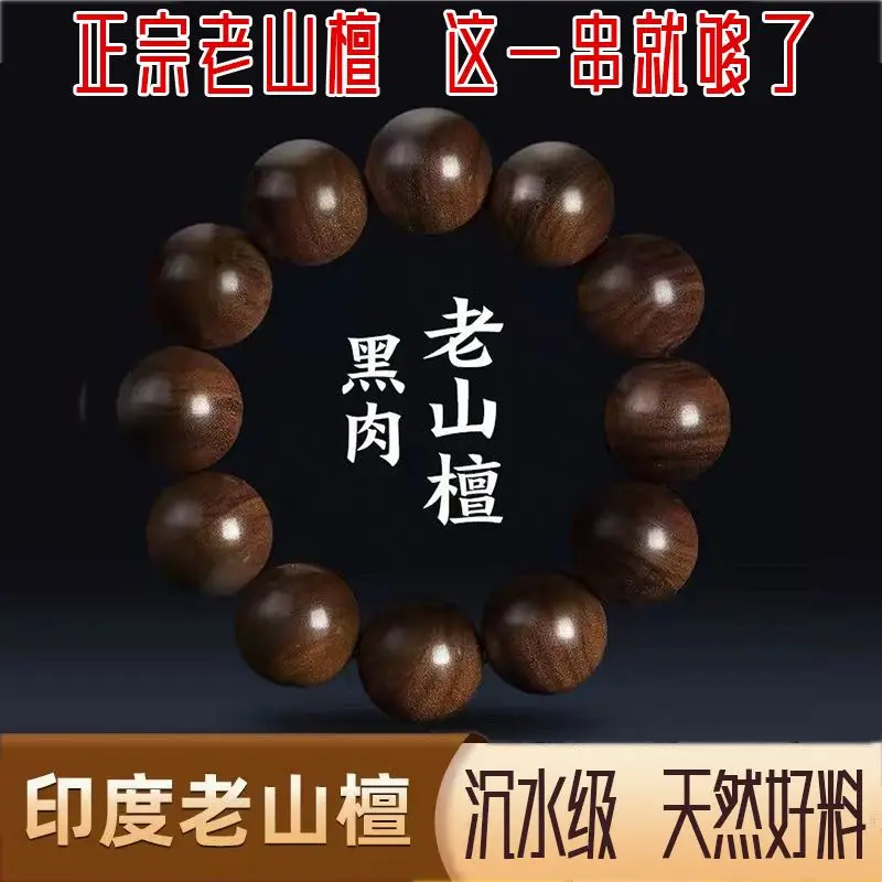 SNQP Indian Old Mountain Sandalwood Bracelets Male And Female Black Meat Submerged Buddha Beads Strong
SNQP Indian Old Mountain Sandalwood Bracelets Male And Female Black Meat Submerged Buddha Beads Strong