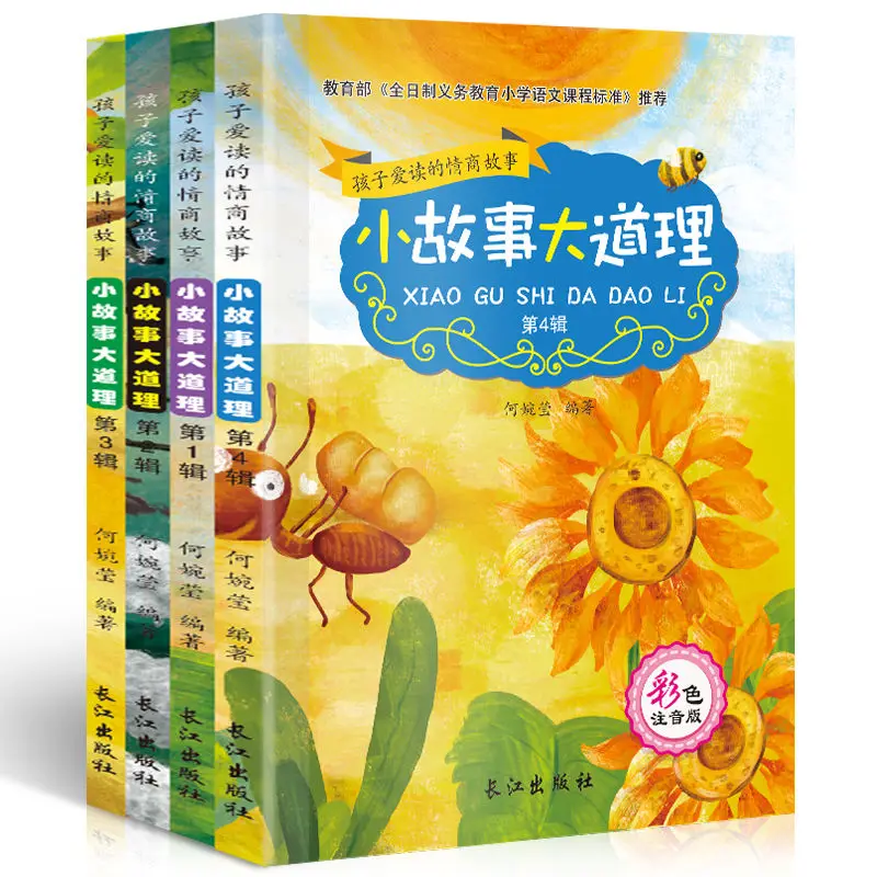 Story theory phonetic primary school extracurricular reading books children's emotional intelligence inspirational story books
Story theory phonetic primary school extracurricular reading books children's emotional intelligence inspirational story books