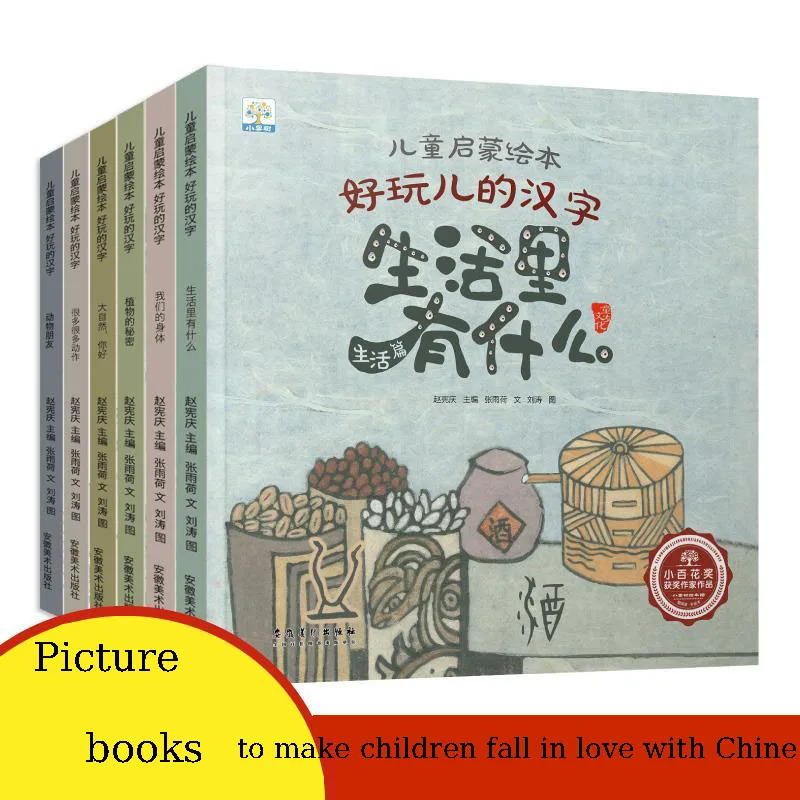 Children's enlightenment picture book fun Chinese characters all 6 volumes kindergarten early education Chinese characters books
Children's enlightenment picture book fun Chinese characters all 6 volumes kindergarten early education Chinese characters books