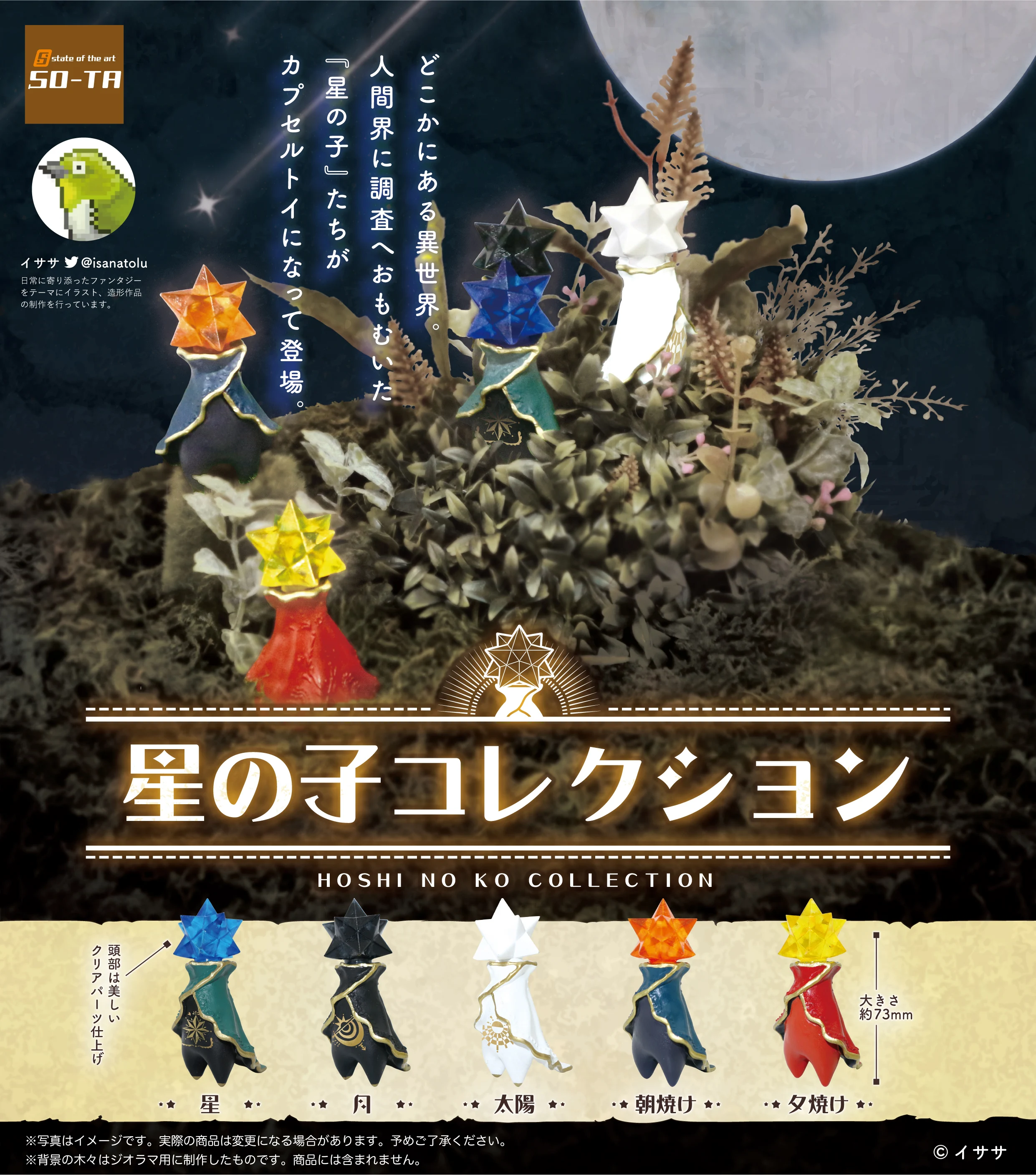 SO-TA Original Genuine Gachapon Capsule Hoshi No Ko Collection Son of Stars Doll Gifts Toy Model Anime Figures Collect Ornament
SO-TA Original Genuine Gachapon Capsule Hoshi No Ko Collection Son of Stars Doll Gifts Toy Model Anime Figures Collect Ornament