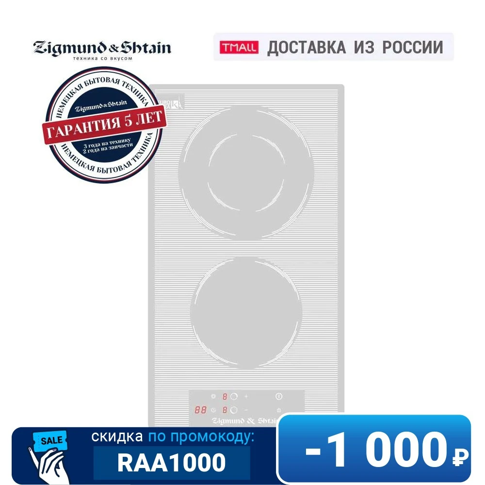 Встраиваемая электрическая варочная поверхность Zigmund & Shtain CN 36.3 W 30 см | Бытовая