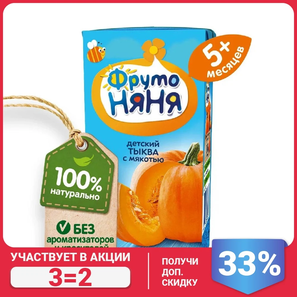 Нектар ФрутоНяня тыква с мякотью 5 мес. 0 2л | Мать и ребенок