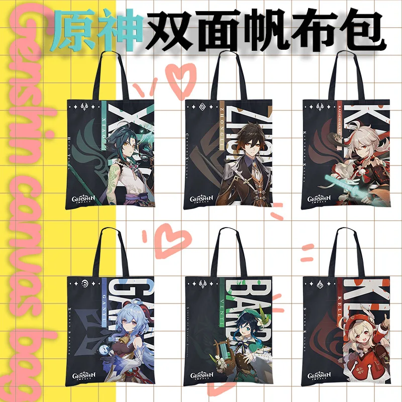 Genshin Impact peripheral canvas bag GanYuZhongYuWenDi two-dimensional animation double-sided pattern shopping bag shoulder bag
Genshin Impact peripheral canvas bag GanYuZhongYuWenDi two-dimensional animation double-sided pattern shopping bag shoulder bag