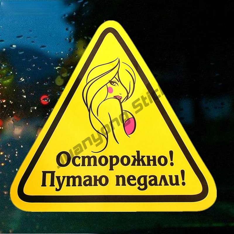 Caution! I Confuse The Pedals! Warning Beautiful Art Pattern Car Sticker Funny Colorful Auto Automobile Decals PVC12x13cm
Caution! I Confuse The Pedals! Warning Beautiful Art Pattern Car Sticker Funny Colorful Auto Automobile Decals PVC12x13cm