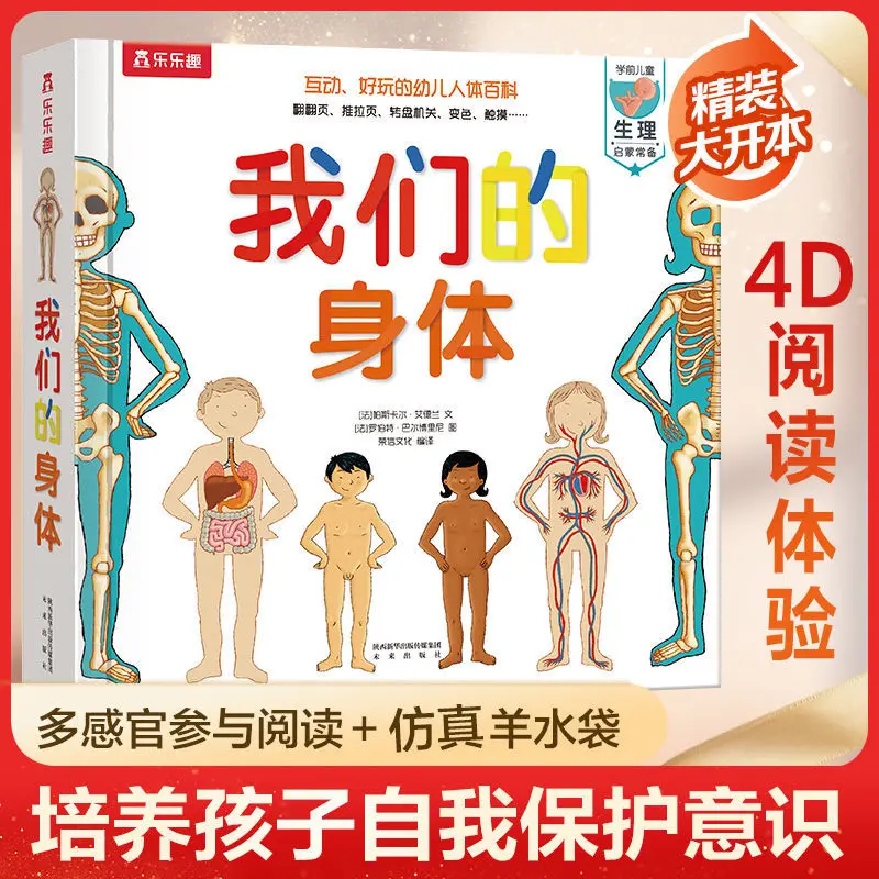 Ledu picture book Children's enlightenment body cognition education parent-child interactive communication reading
Ledu picture book Children's enlightenment body cognition education parent-child interactive communication reading