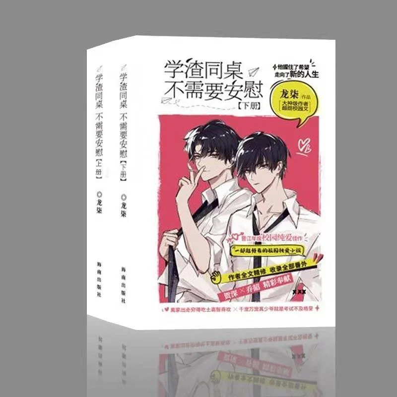 2Books/Set Xue Zha Tong Zhu Bu Xu Yao An Wei By Long Qi Adult Love Fiction Book Youth Literature Books
2Books/Set Xue Zha Tong Zhu Bu Xu Yao An Wei By Long Qi Adult Love Fiction Book Youth Literature Books