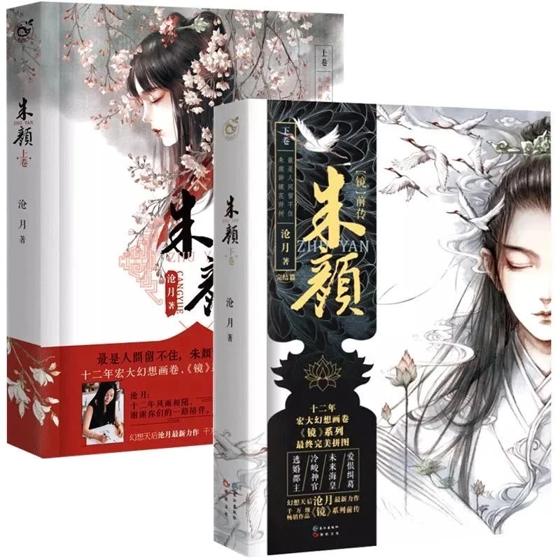 2 Books/Set Yu Gu Yao Tv Series The Original Novel Cang Yue Works Zhu Yan Chinese Ancient Style Novels Book Chinese Edition
2 Books/Set Yu Gu Yao Tv Series The Original Novel Cang Yue Works Zhu Yan Chinese Ancient Style Novels Book Chinese Edition