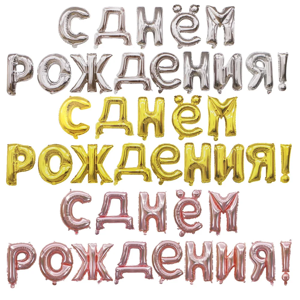 Русские воздушные шары с буквами, украшения для дня рождения, для детей, для взрослых, гелиевые, для детского душа, фольга, воздушный шар
Русские воздушные шары с буквами, украшения для дня рождения, для детей, для взрослых, гелиевые, для детского душа, фольга, воздушный шар