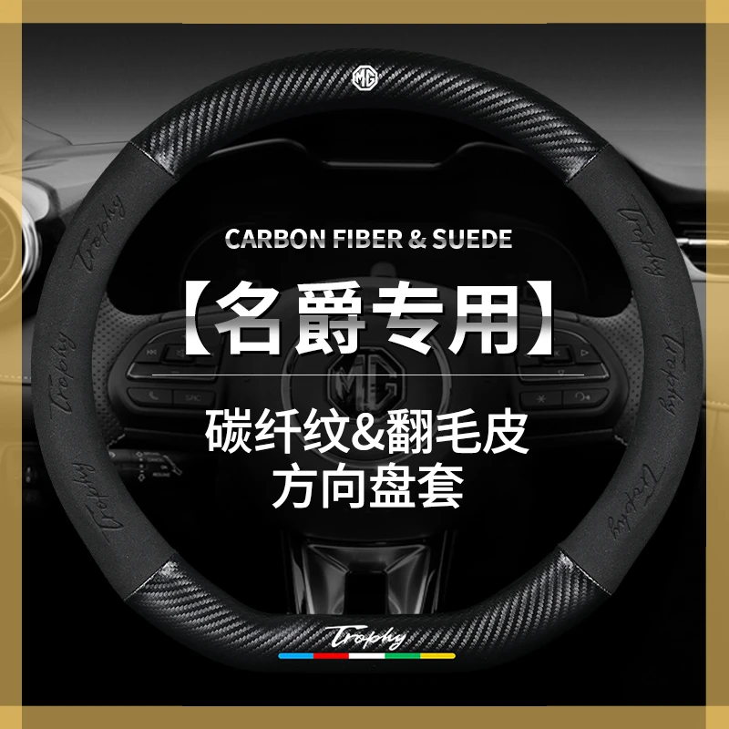 Car Steering Wheel Cover With Logo Embossing Non-Slip For MG 3 5 6 HS ZS EV MG3 3SW MG5 MG6 MG7 ZR EHS GT EZS Auto Accessories
Car Steering Wheel Cover With Logo Embossing Non-Slip For MG 3 5 6 HS ZS EV MG3 3SW MG5 MG6 MG7 ZR EHS GT EZS Auto Accessories