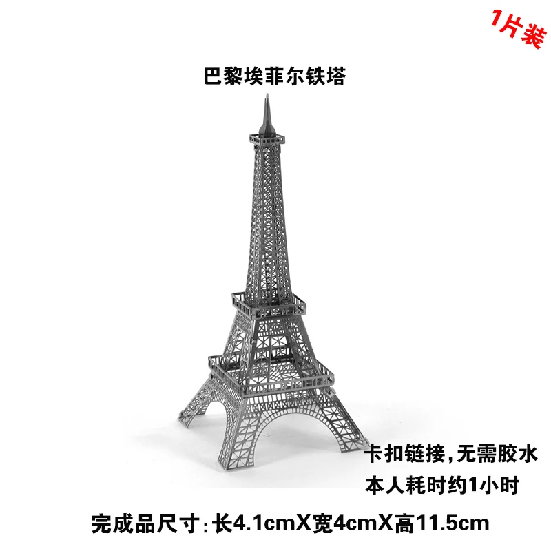 All Metal DIY Building Assembly Model 3D Paris Eiffel Tower mini three-dimensional jigsaw puzzle Punch Crown building jigsaw
All Metal DIY Building Assembly Model 3D Paris Eiffel Tower mini three-dimensional jigsaw puzzle Punch Crown building jigsaw