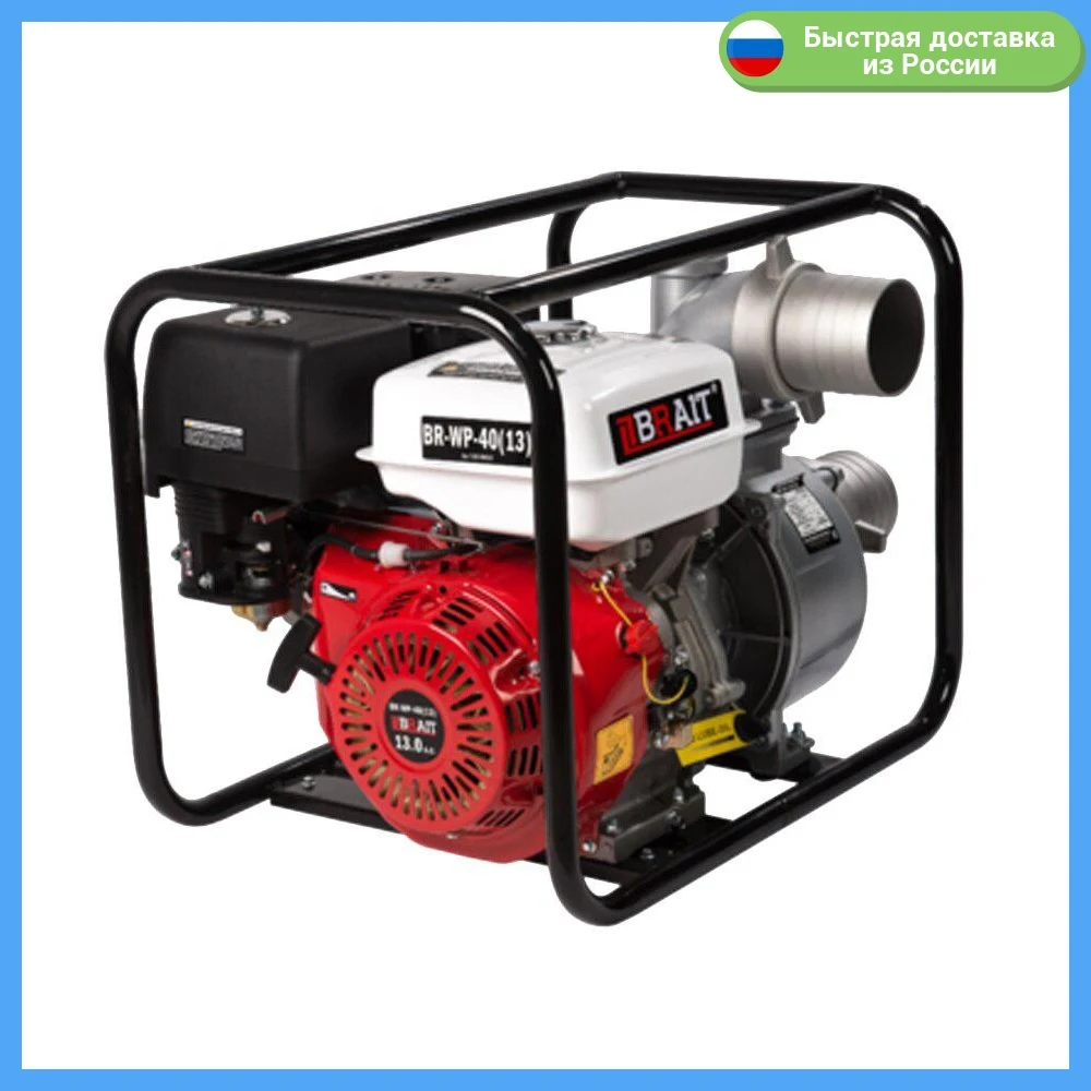 Мотопомпа Brait BR-WP-40 (Датчик масла: есть Ф100 мм Мощность 13 л.с. Масса 18 5кг Высота