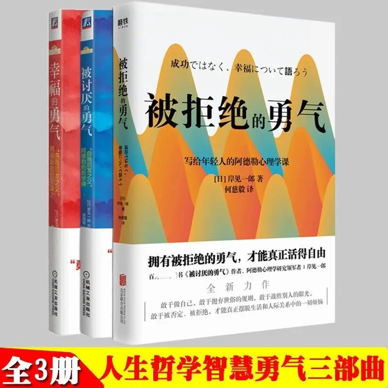 The courage to be hated, modern literature, spiritual healing, courageous positive energy, inspirational novels
The courage to be hated, modern literature, spiritual healing, courageous positive energy, inspirational novels