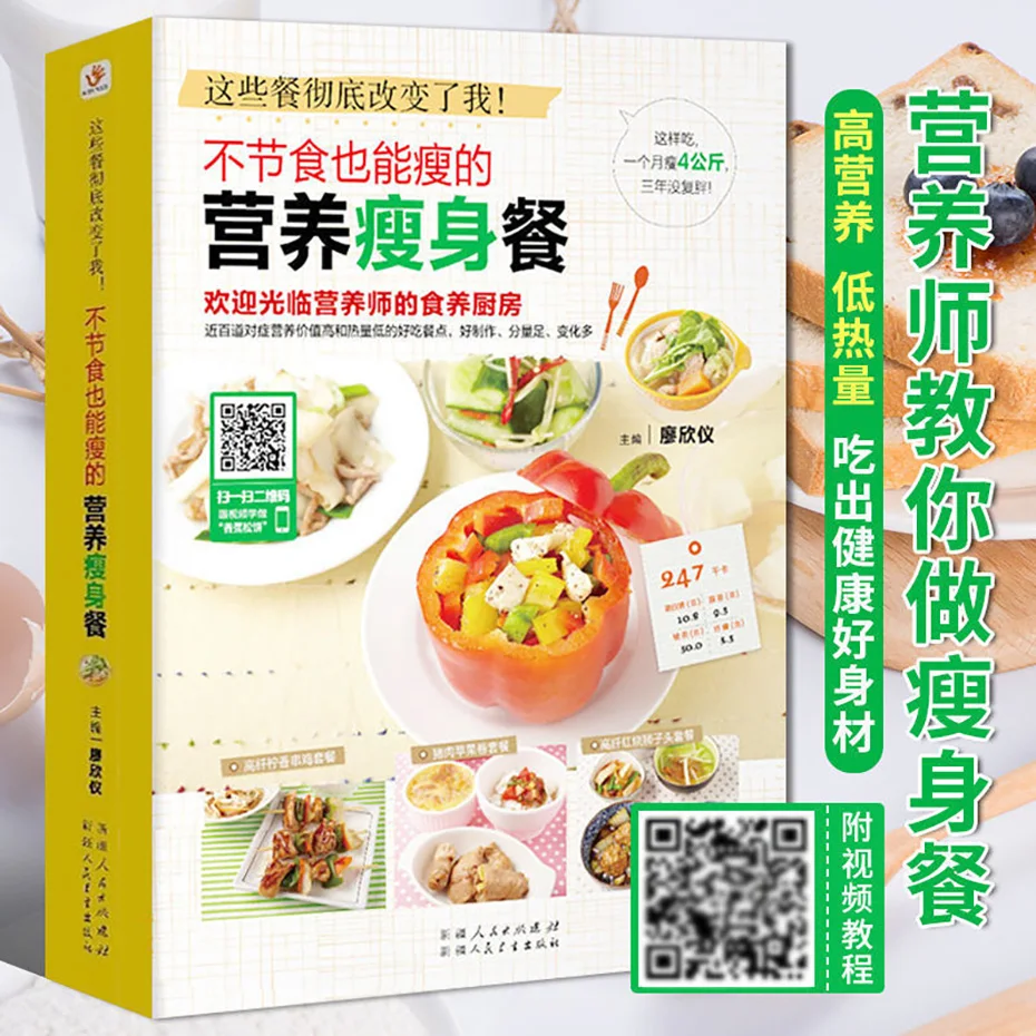 "Nutritional Slimming Meals That Can Make You Thin Without Dieting" Fat Loss Bodybuilding Fitness Meal Books
"Nutritional Slimming Meals That Can Make You Thin Without Dieting" Fat Loss Bodybuilding Fitness Meal Books