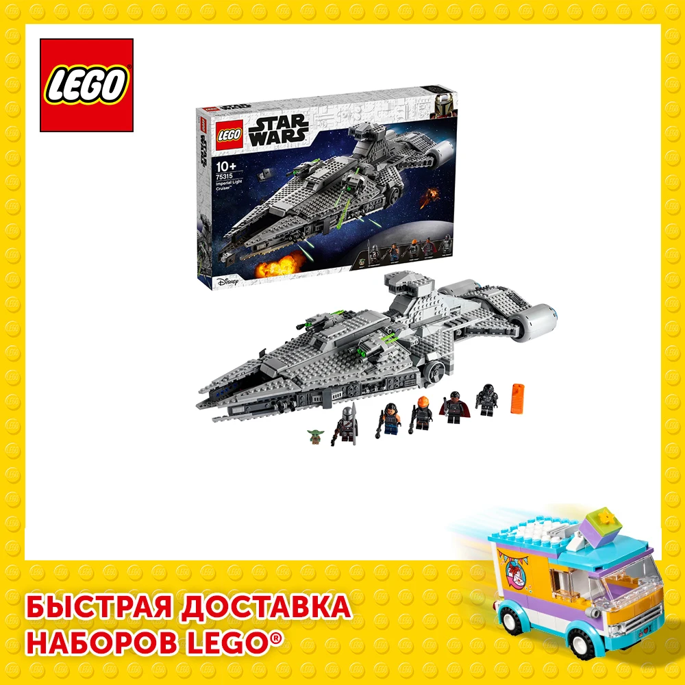 Конструктор LEGO Star Wars Mandalorian 75315 Легкий имперский крейсер | Игрушки и хобби