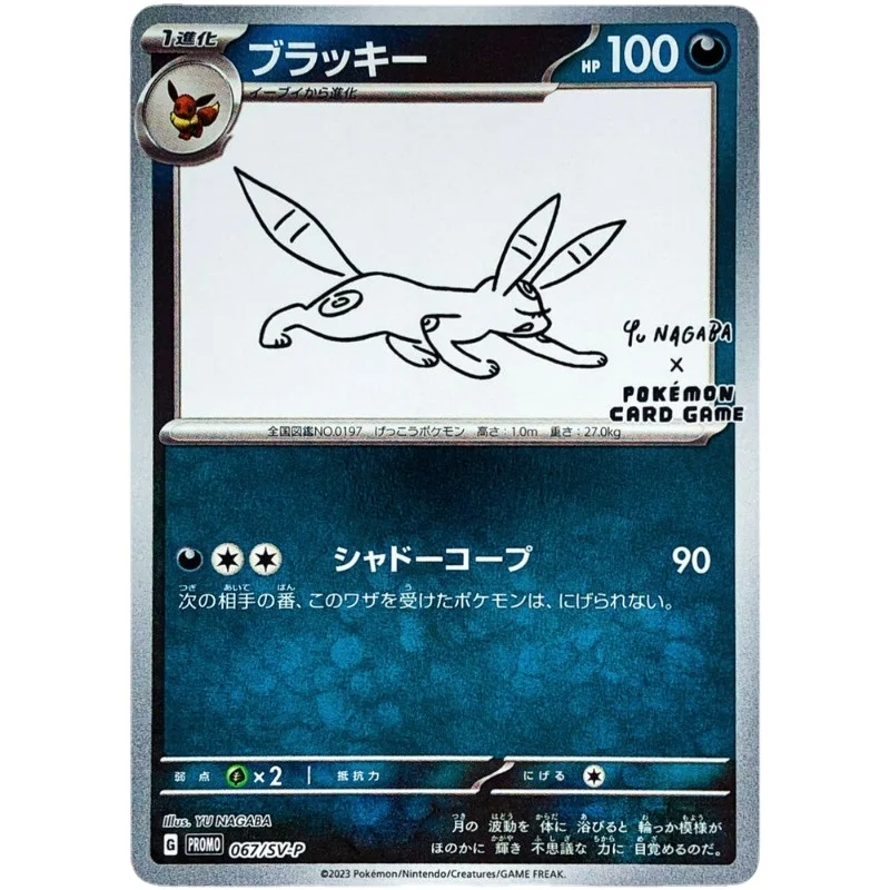 Umbreon 067/SV-P Yu Nagaba Promo-карта Pokemon японский алый и фиолетовый
Umbreon 067/SV-P Yu Nagaba Promo-карта Pokemon японский алый и фиолетовый