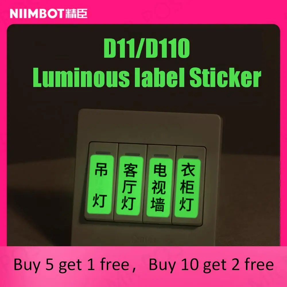 Фото Бумага для этикеток Niimbot D11 светящаяся наклейка 13*35 мм маркировочной машины D110