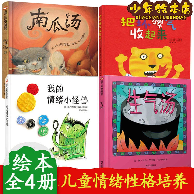 Children's Emotional Picture Books 4 Volumes My Emotions Little Monster Angry Soup Put away the bad temper Pumpkin Soup
Children's Emotional Picture Books 4 Volumes My Emotions Little Monster Angry Soup Put away the bad temper Pumpkin Soup