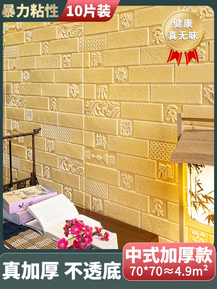 Chinese wind 3 d wall stickers new Chinese style waterproof wallpaper adhesive wallpaper decoration bubble brick pastes warmth
Chinese wind 3 d wall stickers new Chinese style waterproof wallpaper adhesive wallpaper decoration bubble brick pastes warmth