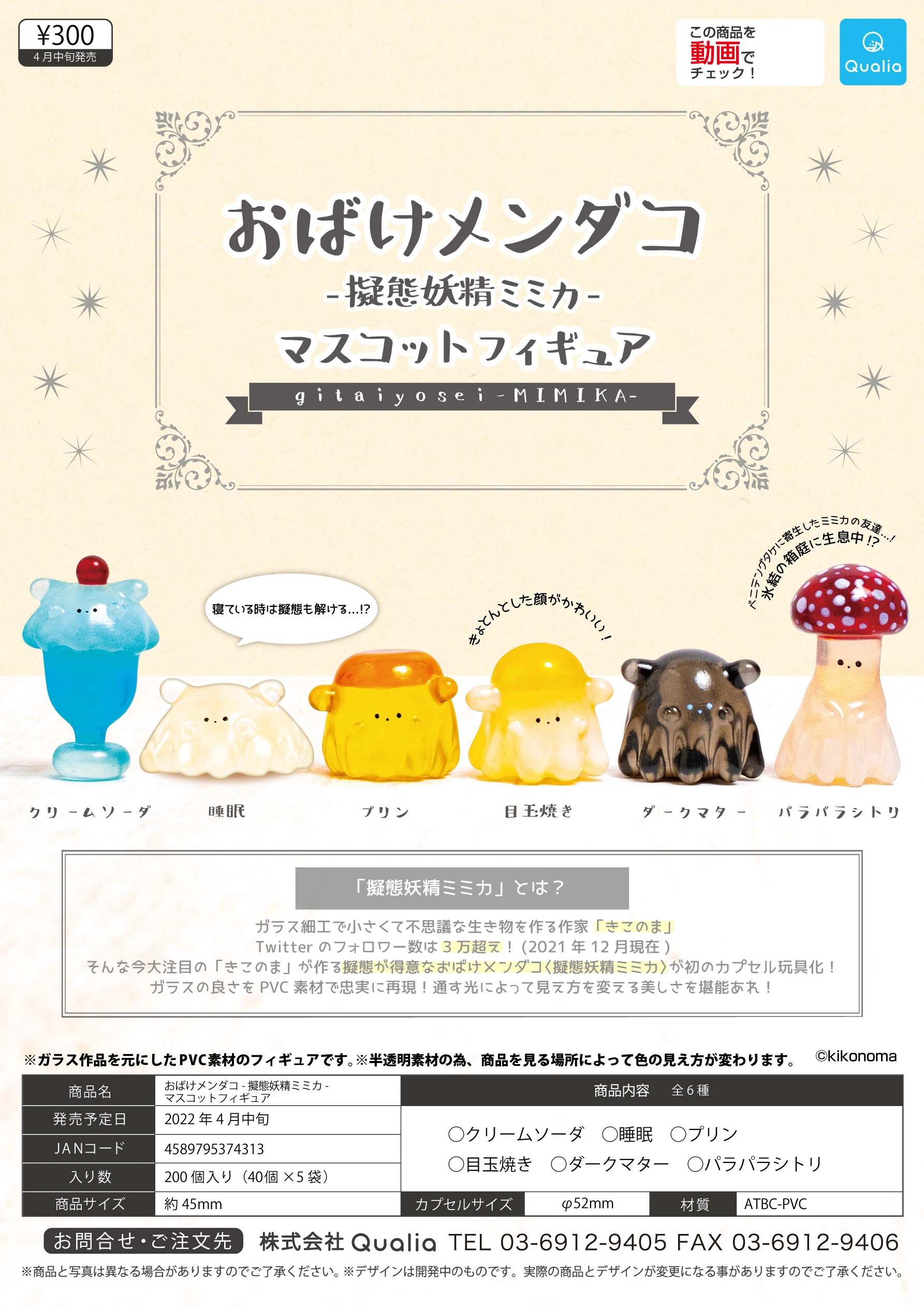 Japan Qualia Gashapon Capsule Toy Mimic Elf Cute Monster Model Decoration Blind Box
Japan Qualia Gashapon Capsule Toy Mimic Elf Cute Monster Model Decoration Blind Box