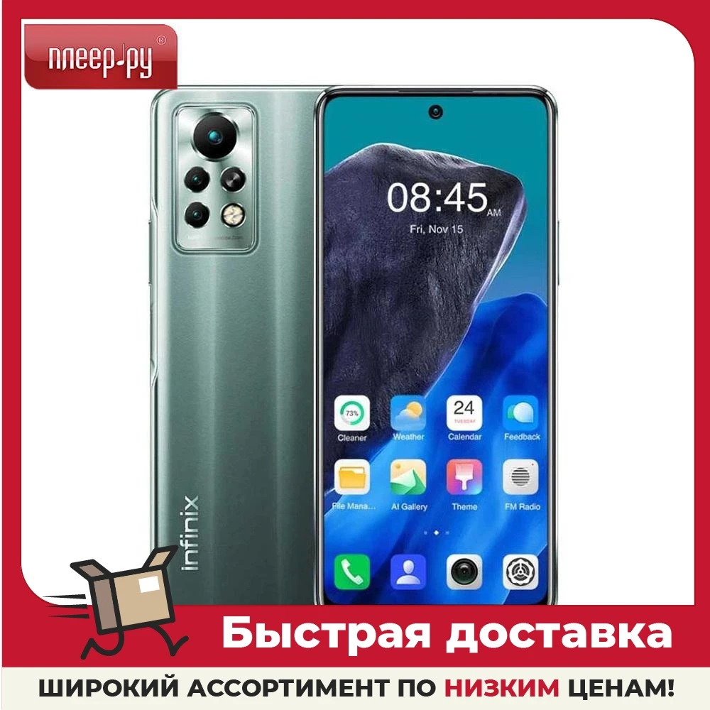 Сотовый телефон Infinix Note 11 Pro 8/128Gb - купить по выгодной цене |