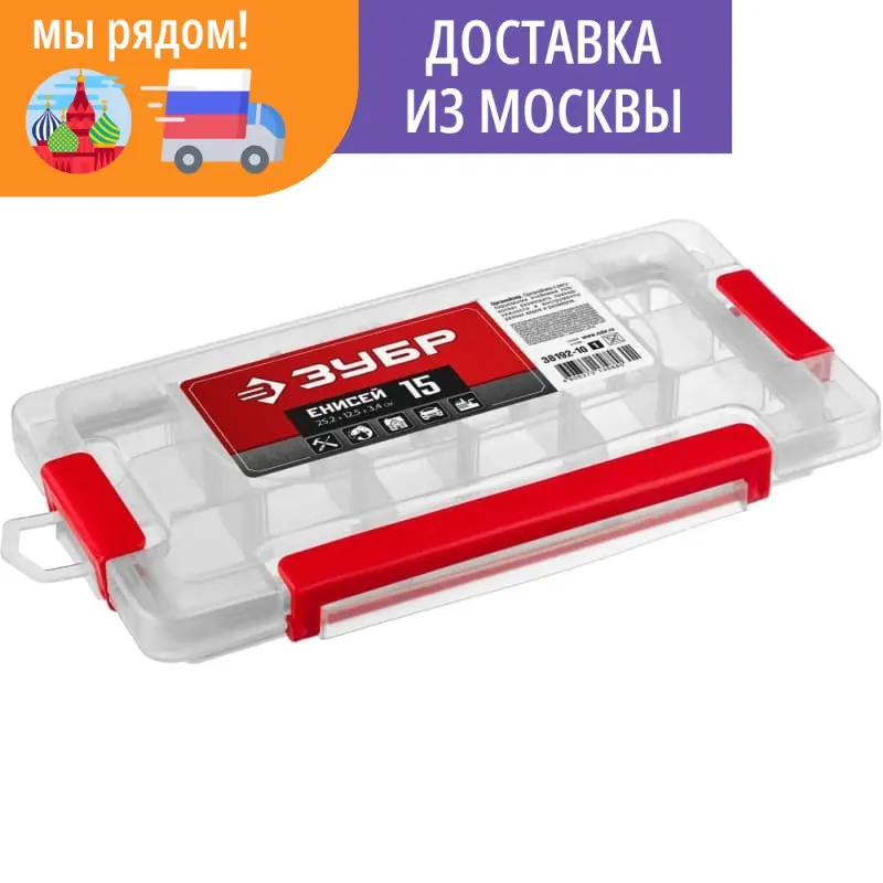 Органайзер ЕНИСЕЙ-15 ЗУБР 252 х 125 34 мм (10") пластиковый 38192-10_z01 | Инструменты