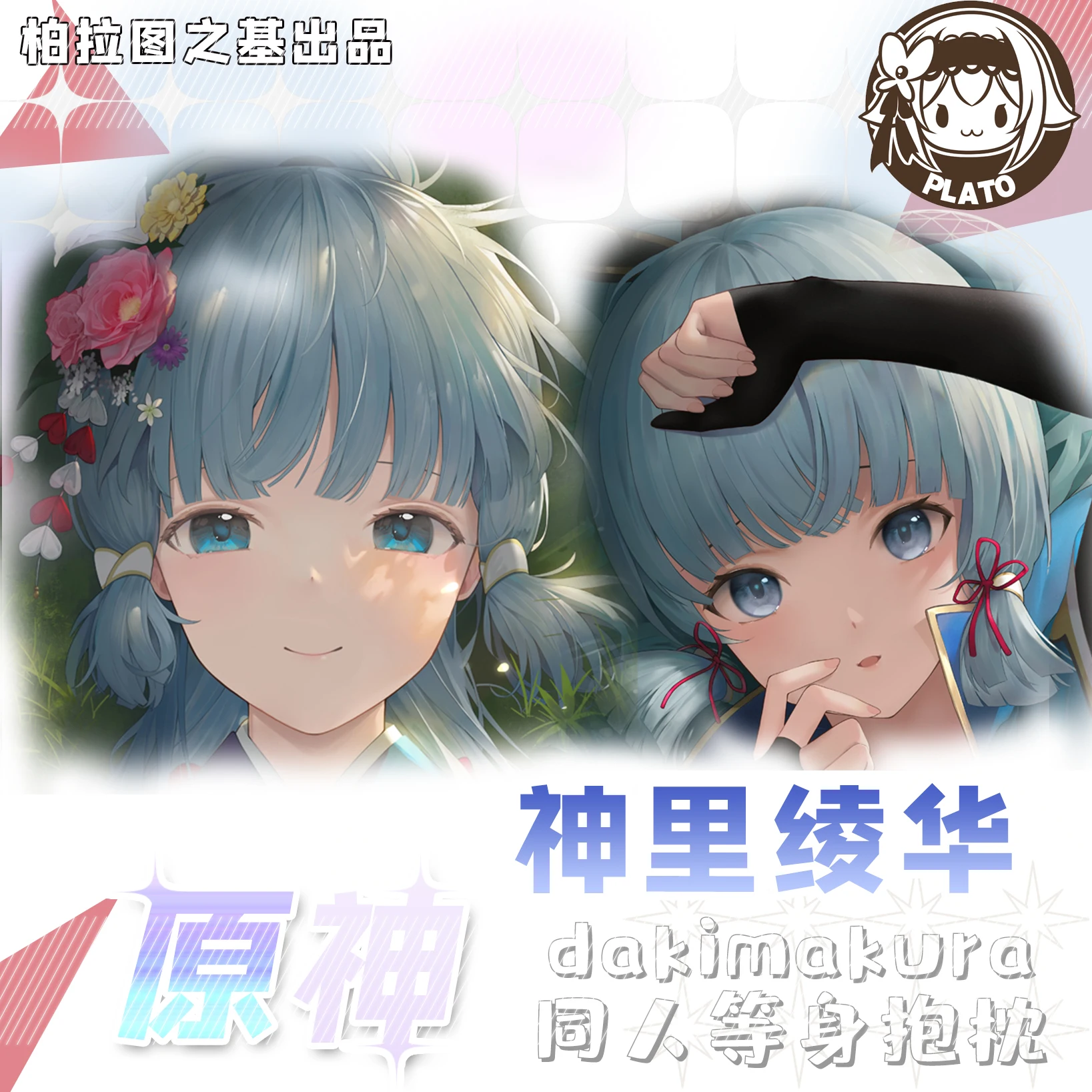 Anime Genshin Impact Kamisato Ayaka Sexy Double-sided Dakimakura Hugging Body Pillow Case Cover Pillow Cushion Cover Otaku Decor
Anime Genshin Impact Kamisato Ayaka Sexy Double-sided Dakimakura Hugging Body Pillow Case Cover Pillow Cushion Cover Otaku Decor