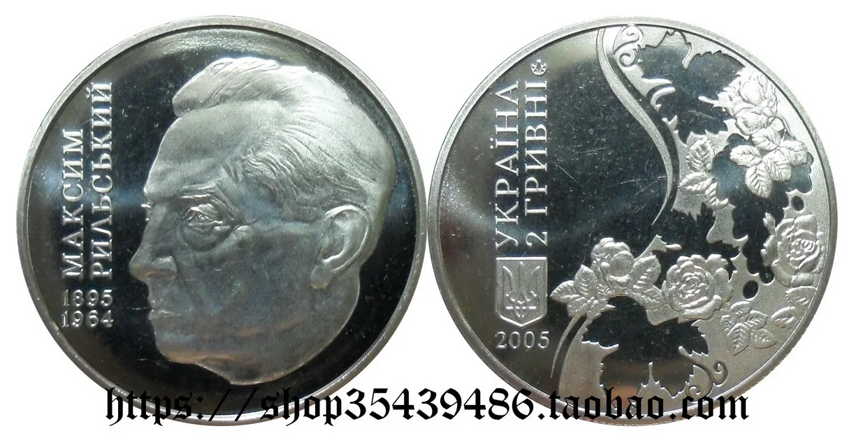 Европа-Республика УКРАИНА 2005 поэт риерски на день рождения центенниаль 2 гривнер памятная монета
Европа-Республика УКРАИНА 2005 поэт риерски на день рождения центенниаль 2 гривнер памятная монета