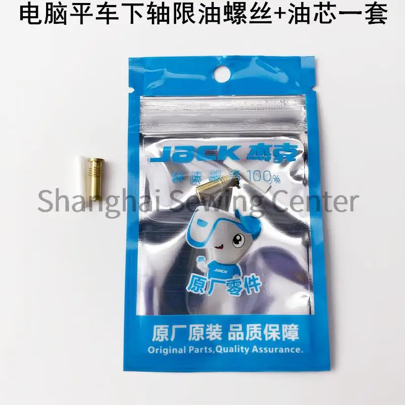 101S30005 Jack Lower Shaft Oil Limiting Copper Screw White Oil Core Computer Flat Sewing Machine Accessories Filter Cartridge
101S30005 Jack Lower Shaft Oil Limiting Copper Screw White Oil Core Computer Flat Sewing Machine Accessories Filter Cartridge