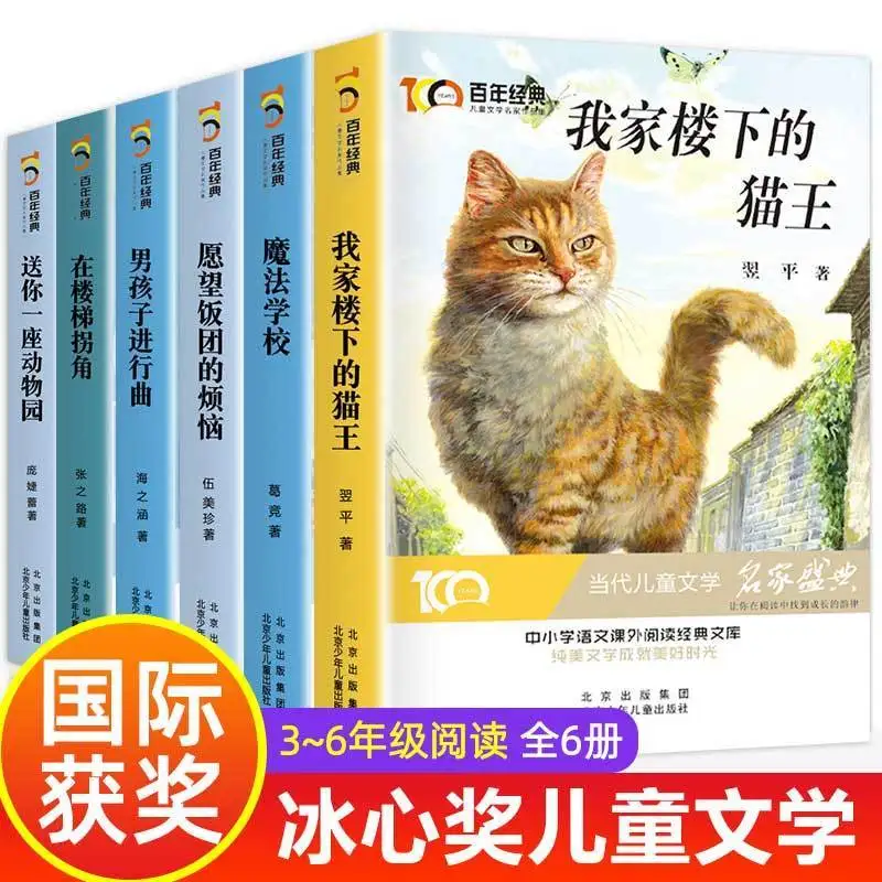 

6 Books The Bingxin Award-winning Author's Fine Books Collection of Children's Literature Extracurricular Books for Grades 3-6