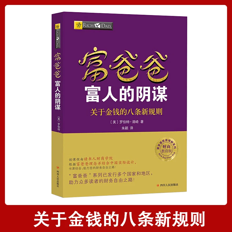Rich Dad Series Rich Dad The EconomyConspiracy Classic Educational Books On The Road To Wealth Freedom World Celebrity Book
Rich Dad Series Rich Dad The EconomyConspiracy Classic Educational Books On The Road To Wealth Freedom World Celebrity Book