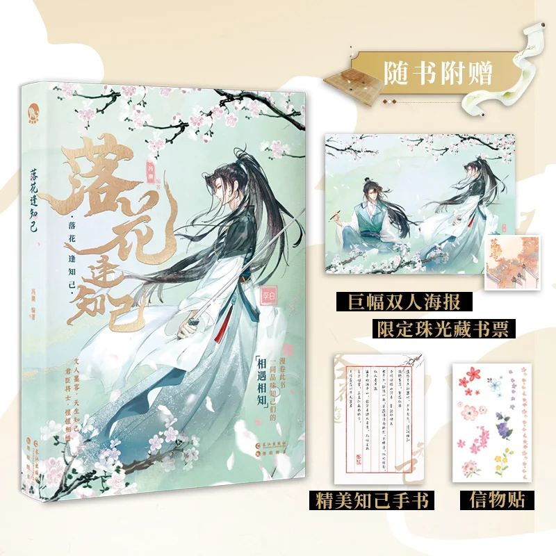 Falling Flowers Meet Confidants Original Novel Li Bai, Du Fu Chinese Ancient Historical Character Story Fiction Book
Falling Flowers Meet Confidants Original Novel Li Bai, Du Fu Chinese Ancient Historical Character Story Fiction Book